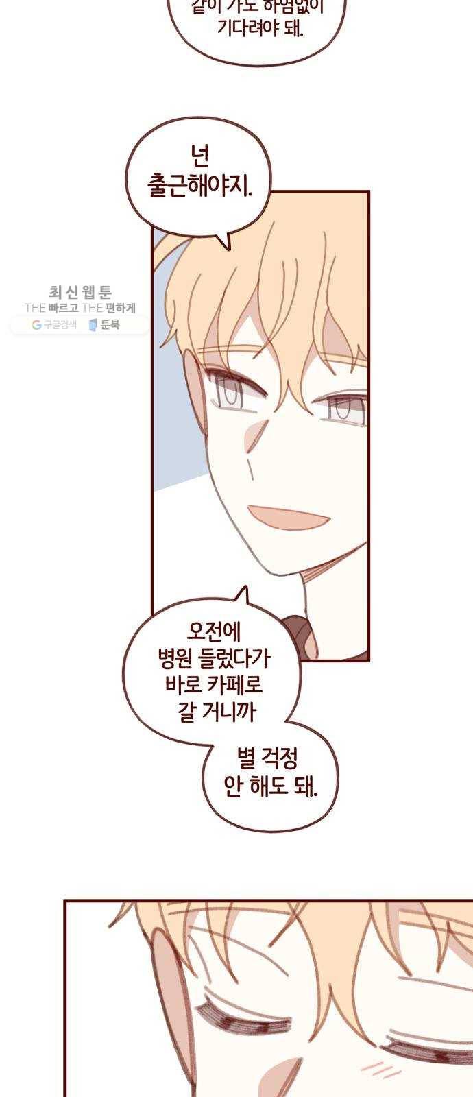 스윗솔티 55화 5