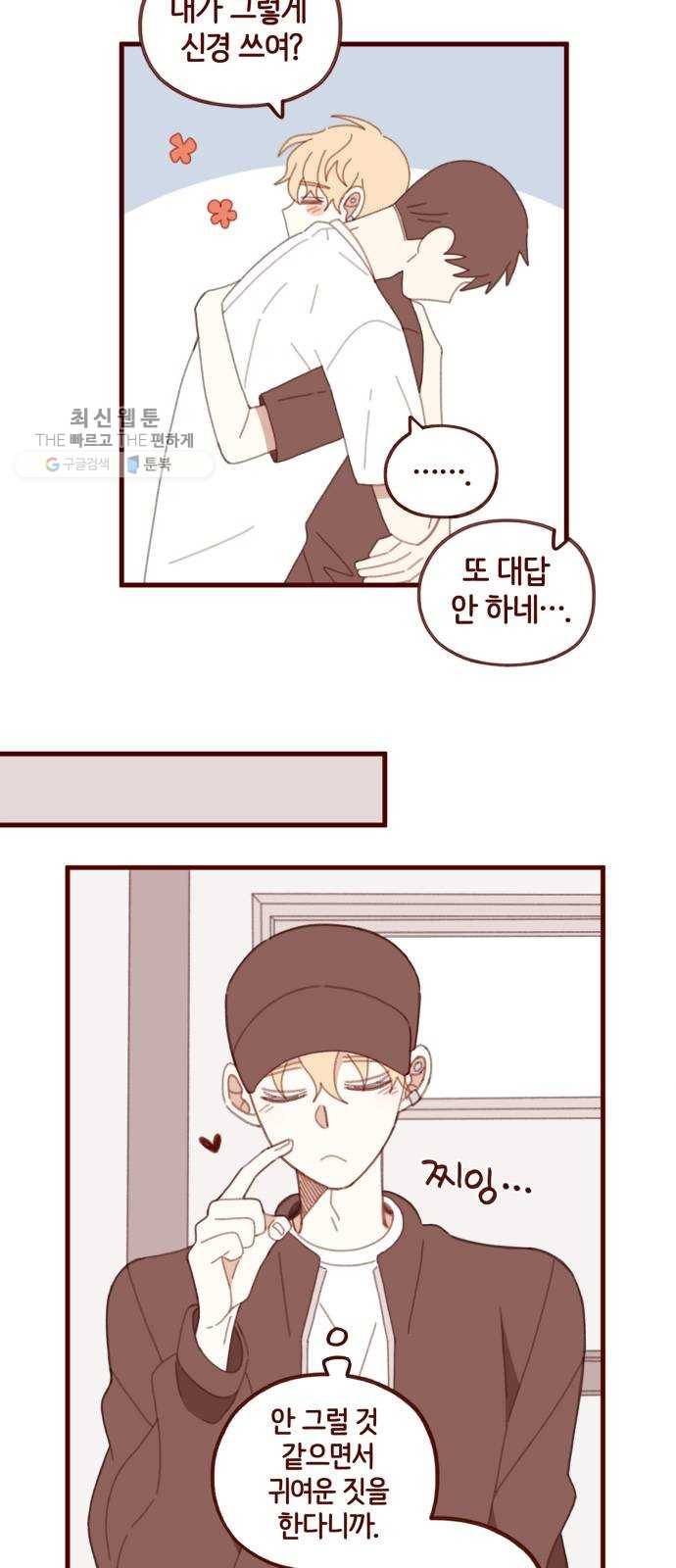 스윗솔티 55화 8