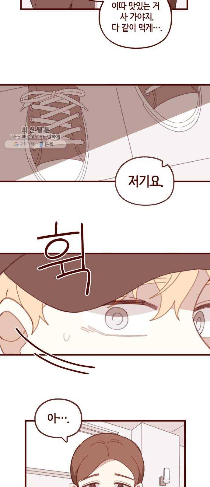 스윗솔티 55화 9