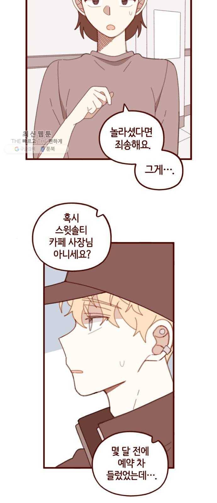 스윗솔티 55화 10