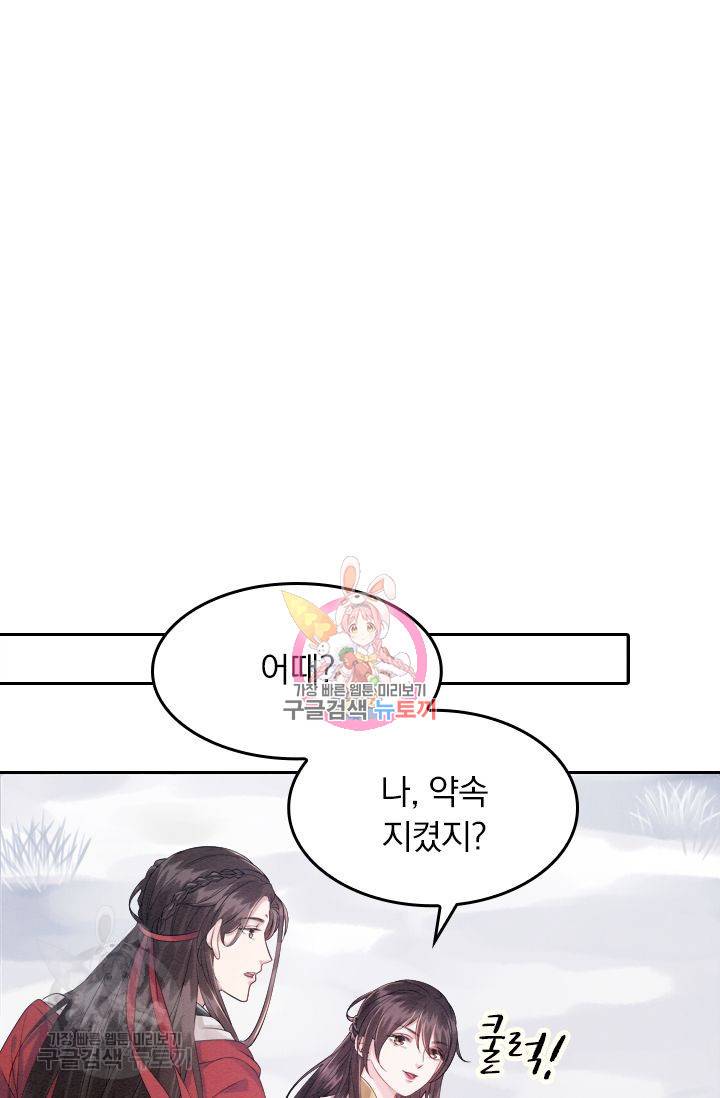 폭군이 내 새끼가 되었습니다 62화 1