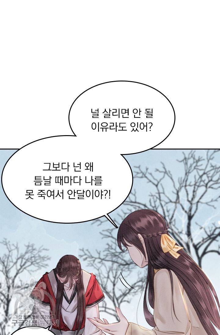 폭군이 내 새끼가 되었습니다 62화 4