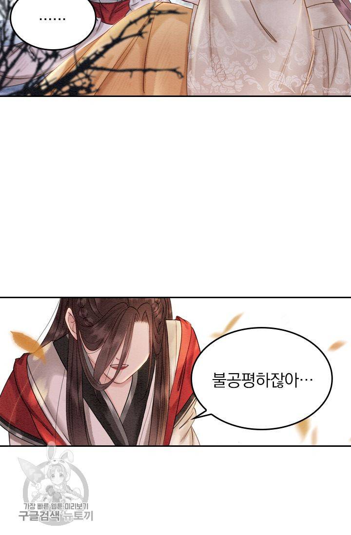 폭군이 내 새끼가 되었습니다 62화 5