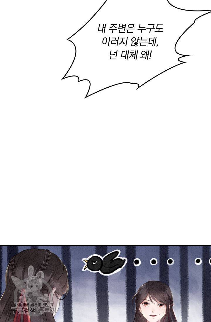 폭군이 내 새끼가 되었습니다 62화 8