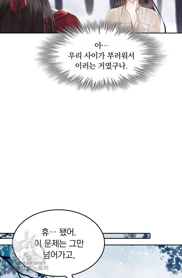 폭군이 내 새끼가 되었습니다 62화 9
