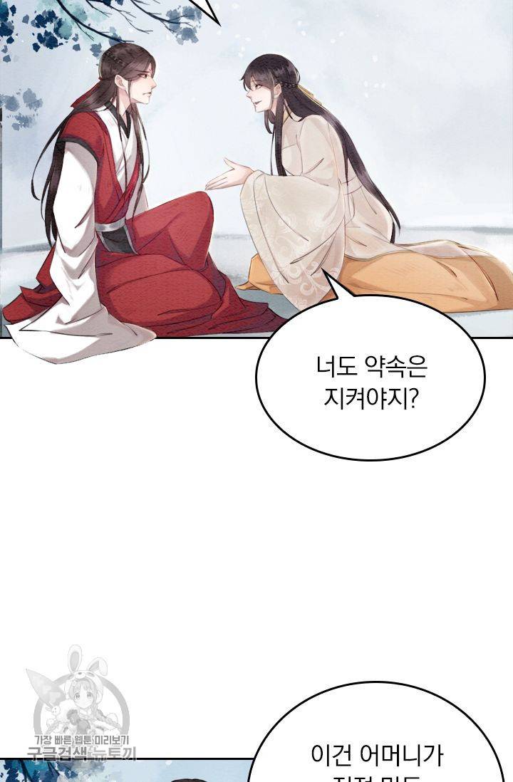 폭군이 내 새끼가 되었습니다 62화 10