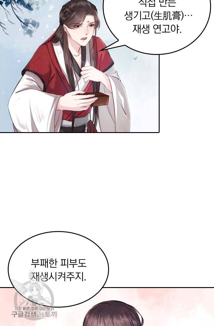 폭군이 내 새끼가 되었습니다 62화 11
