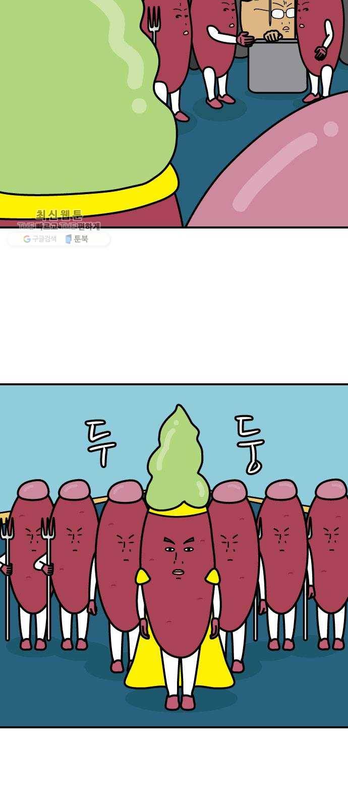 감자마을 19화 2