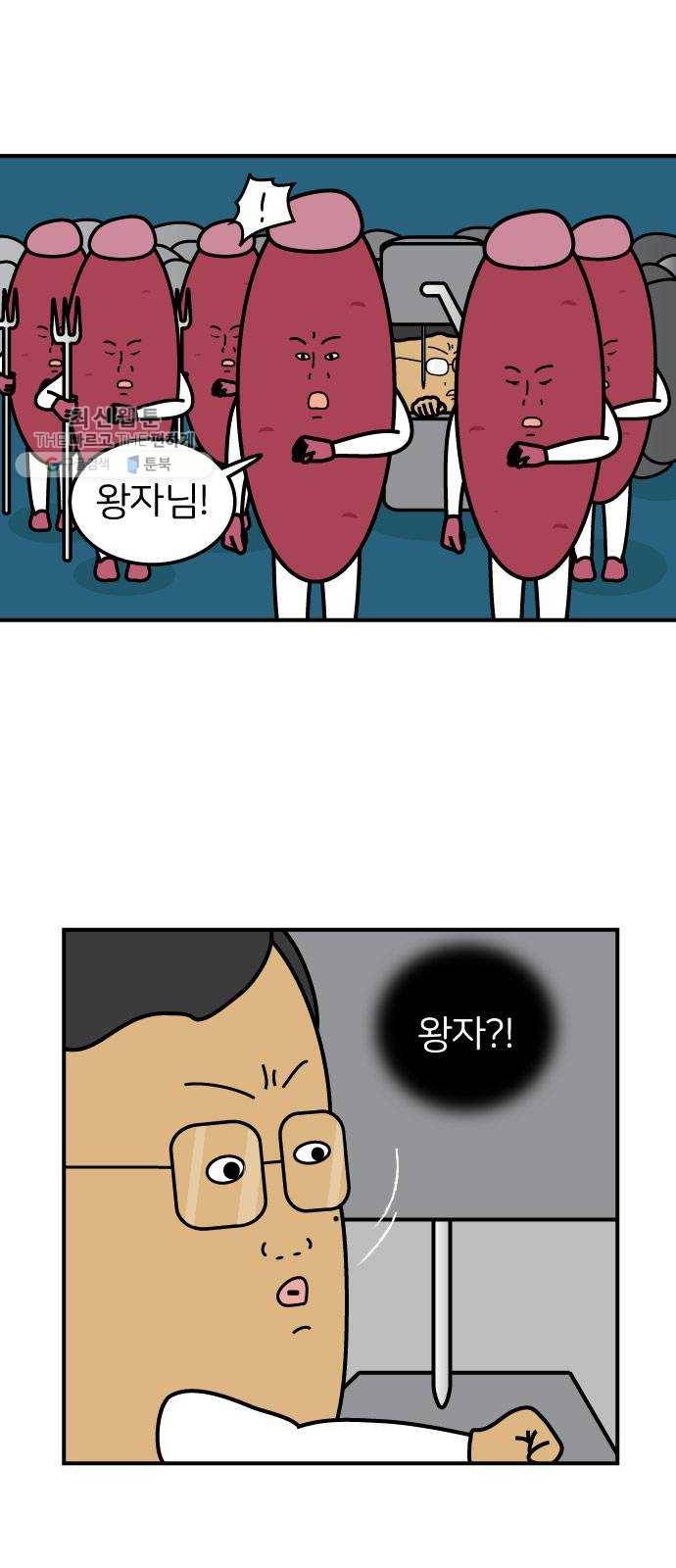 감자마을 19화 3