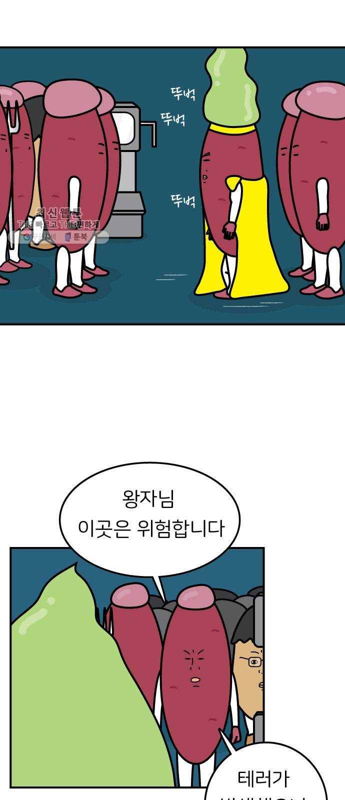 감자마을 19화 5
