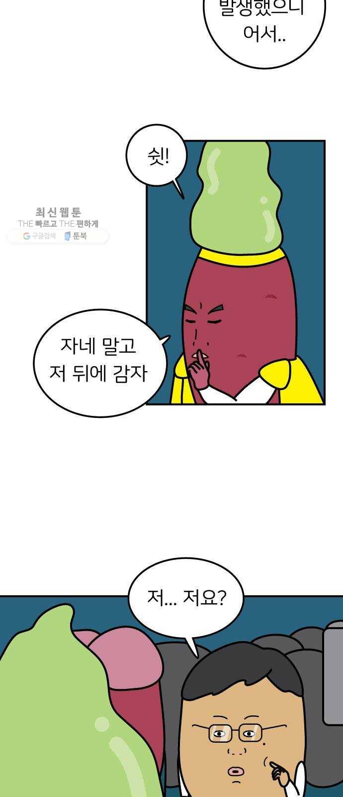 감자마을 19화 6