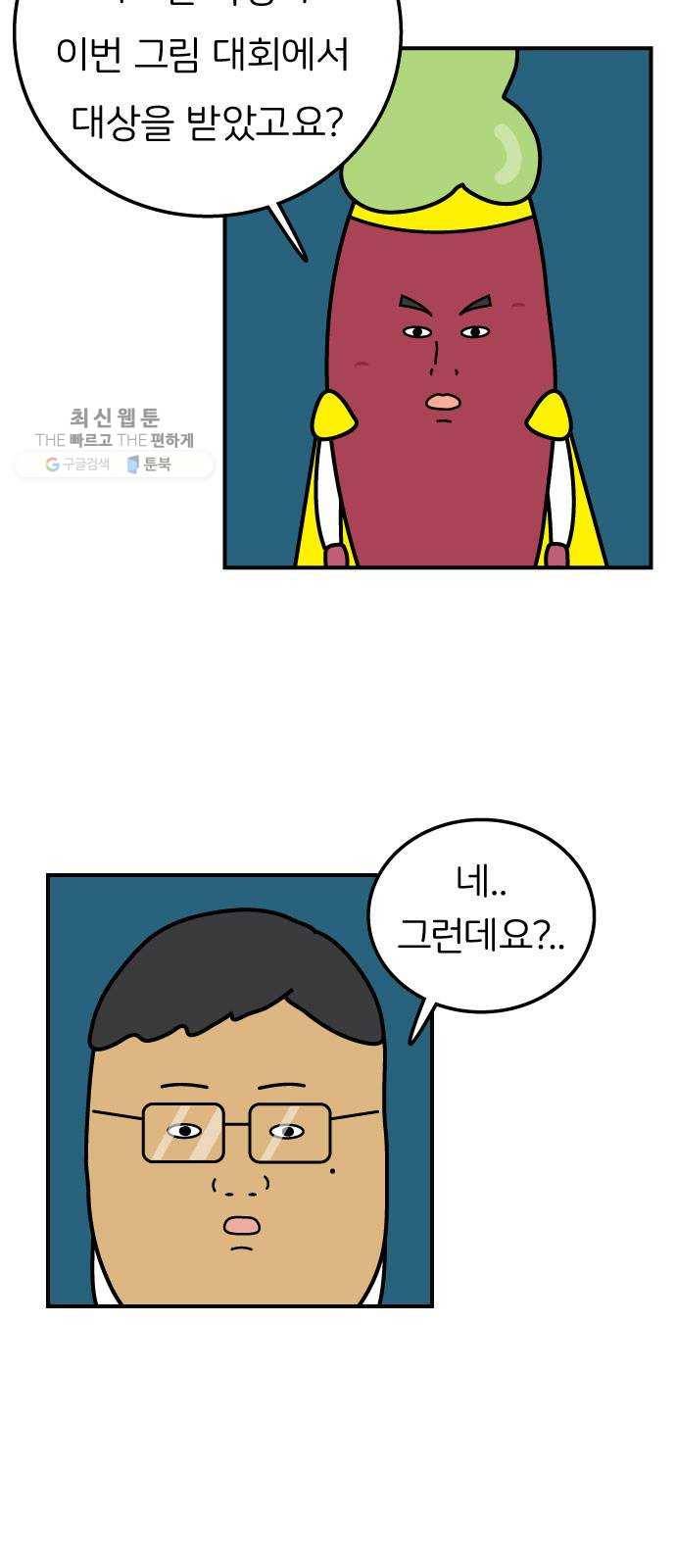 감자마을 19화 8