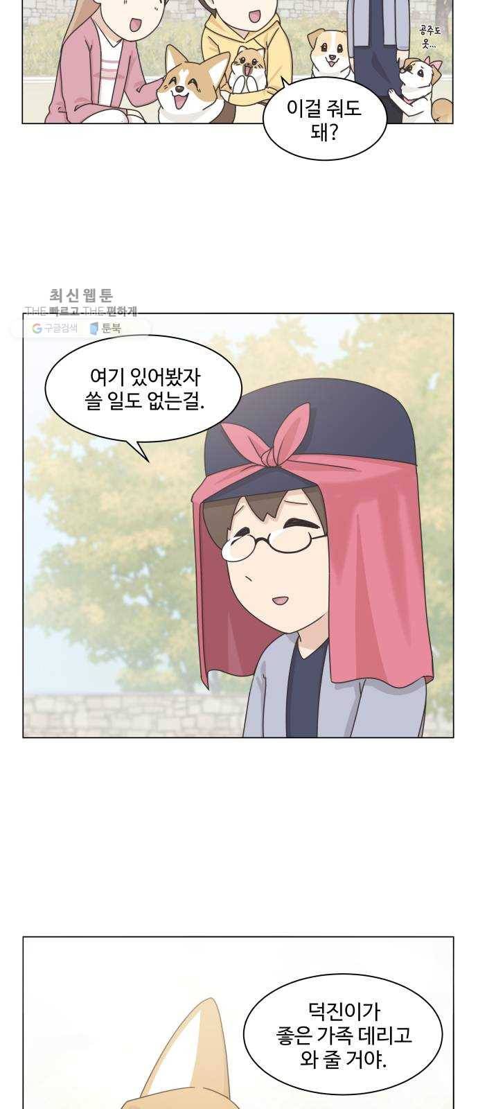 개를 낳았다 시즌2 48화 7