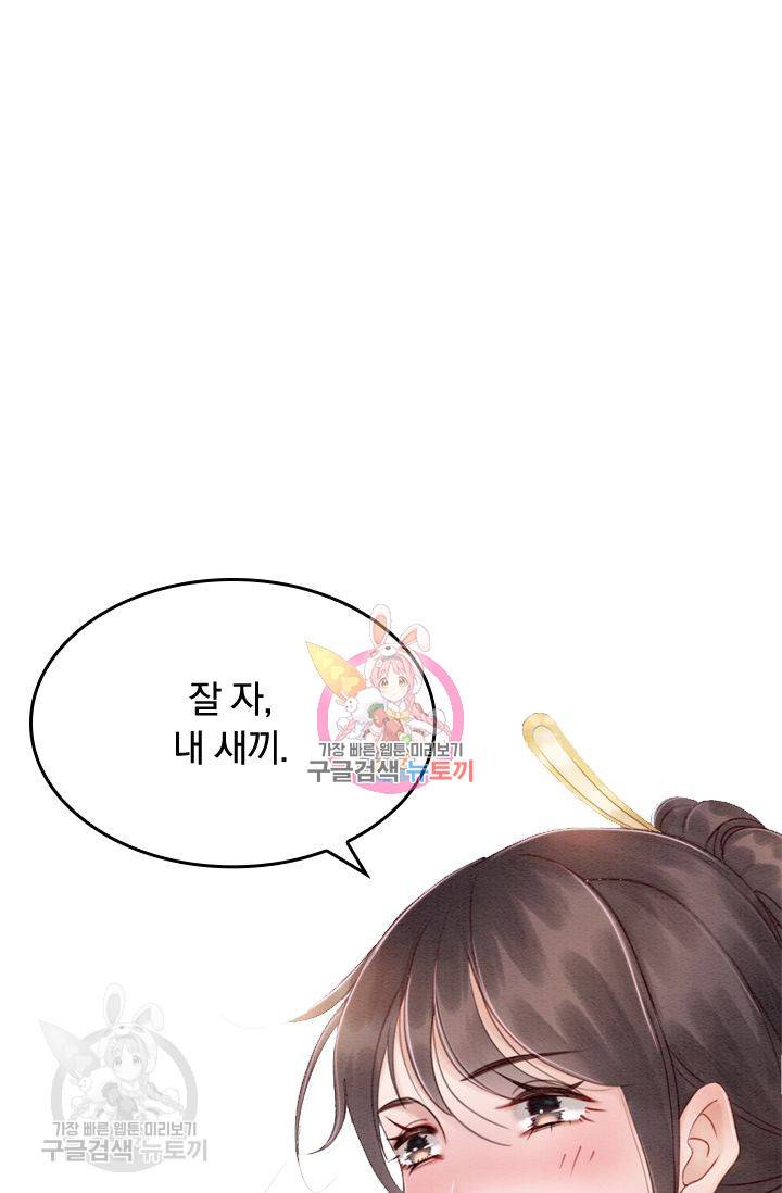 폭군이 내 새끼가 되었습니다 70화 1