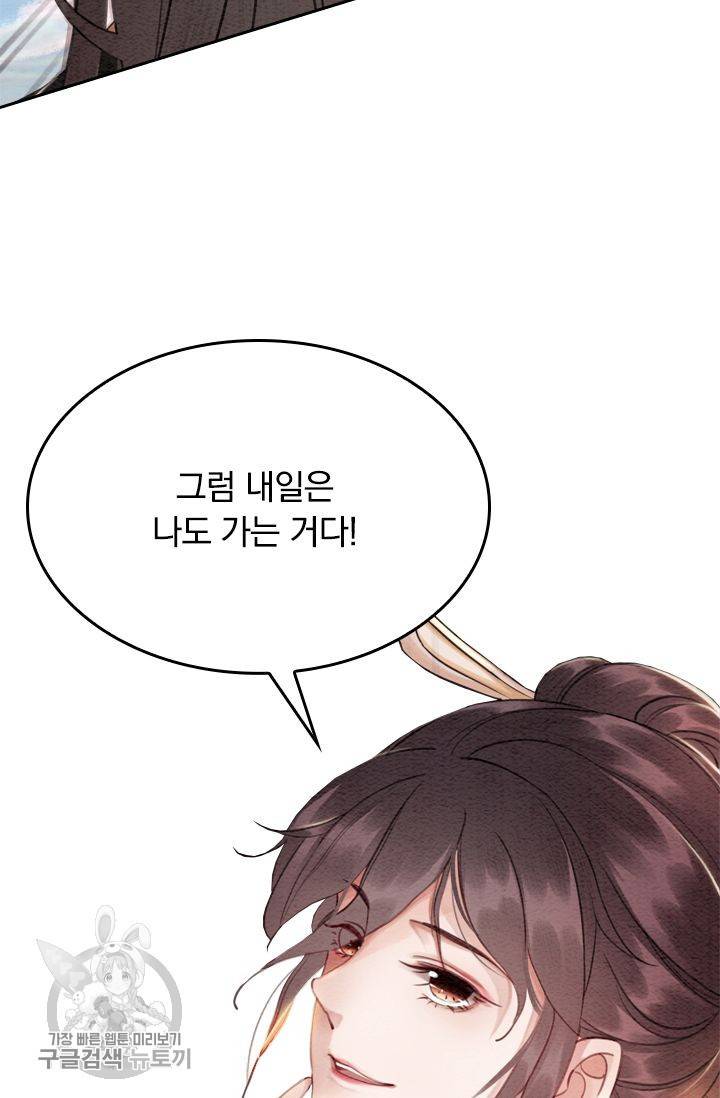 폭군이 내 새끼가 되었습니다 70화 7