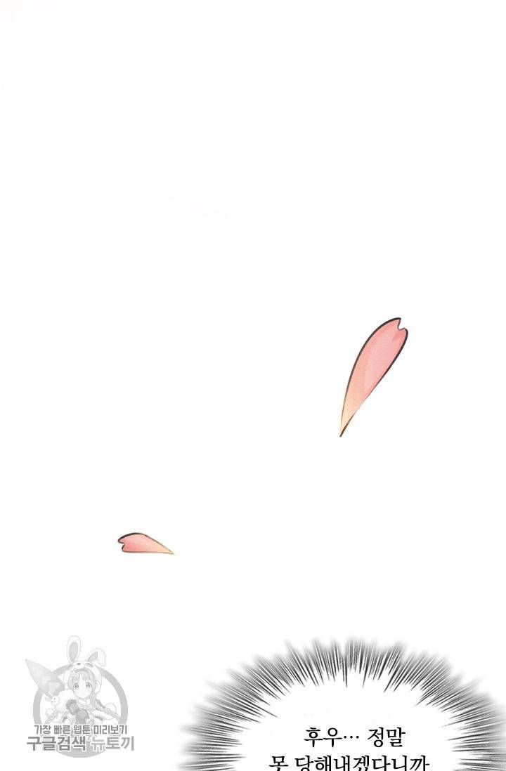 폭군이 내 새끼가 되었습니다 70화 9