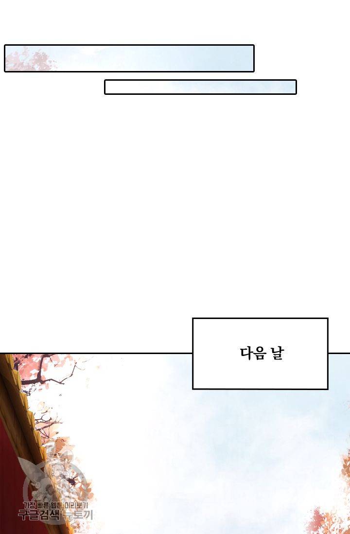 폭군이 내 새끼가 되었습니다 70화 11