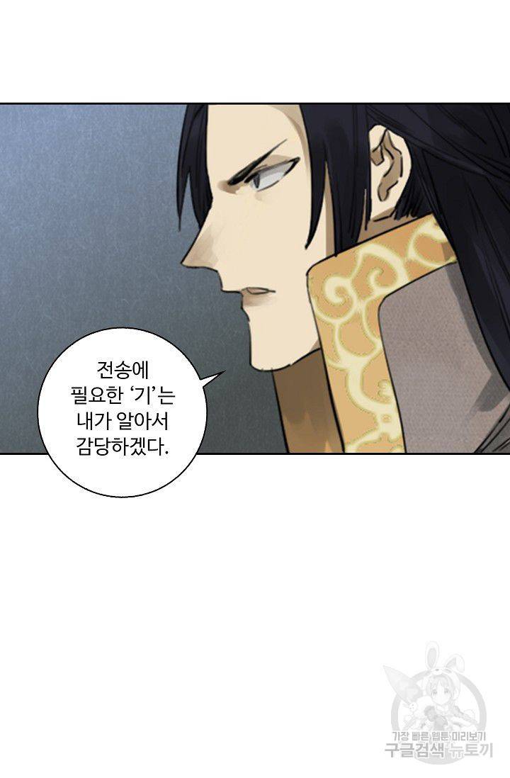 전무: 최강 무도 계승패 59화 8