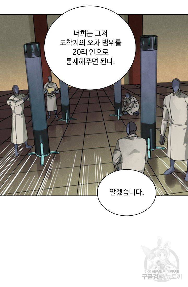 전무: 최강 무도 계승패 59화 9