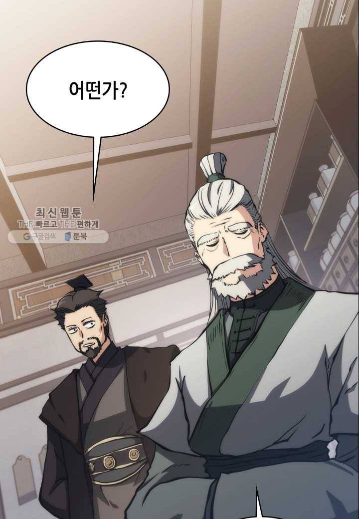 묵향 디 오리진 30화 23