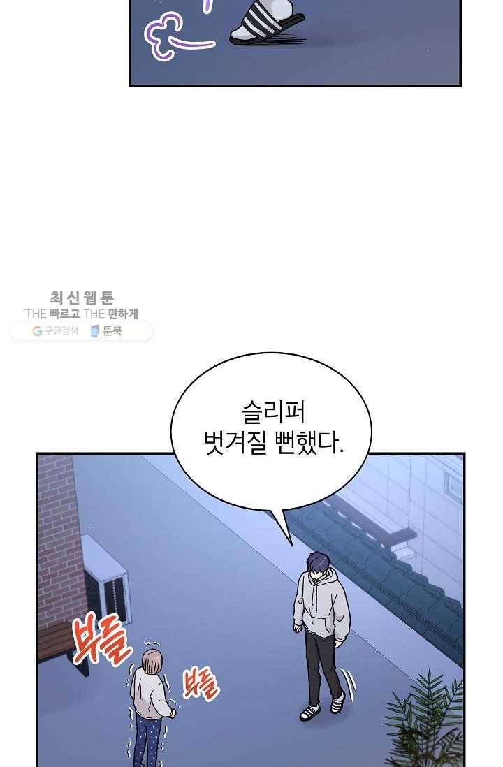 고개를 들어 달을 보라 31화 2
