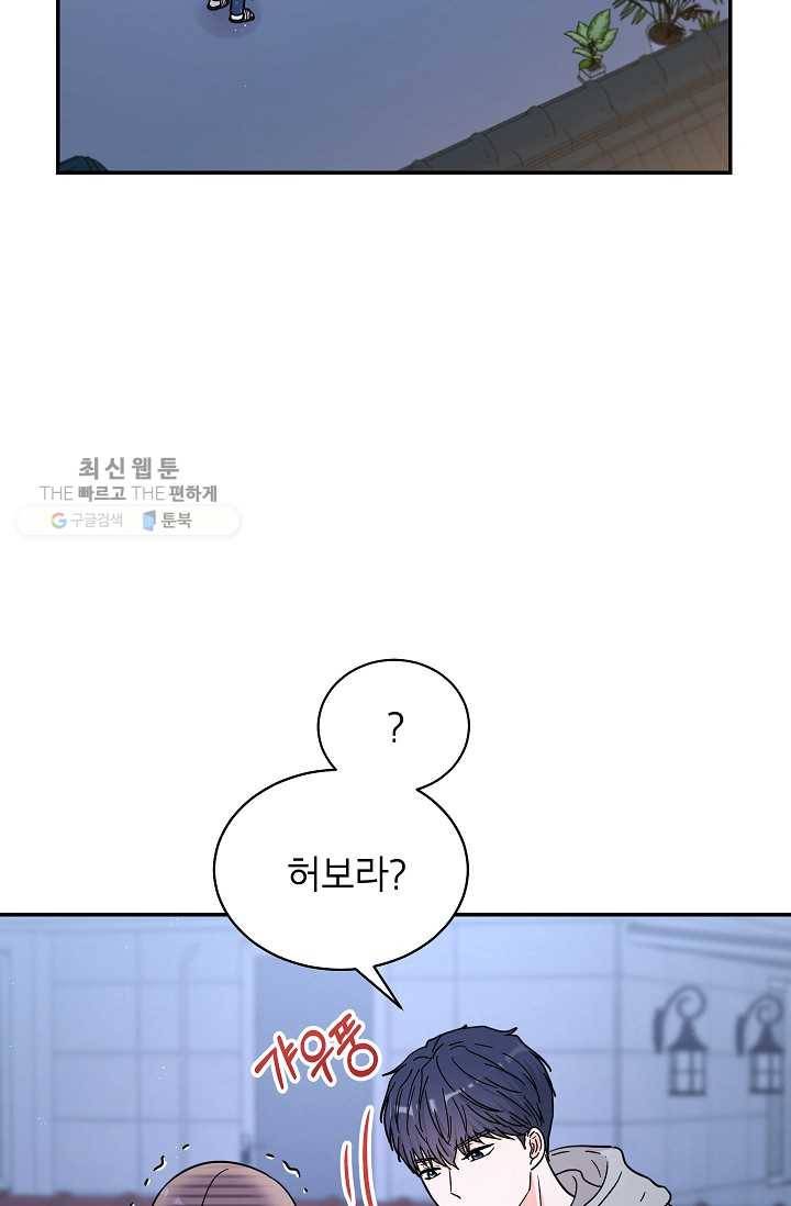 고개를 들어 달을 보라 31화 3