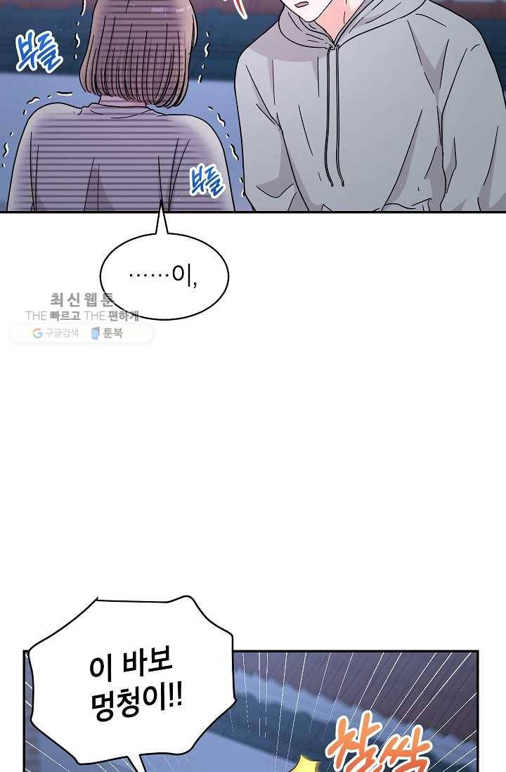 고개를 들어 달을 보라 31화 4