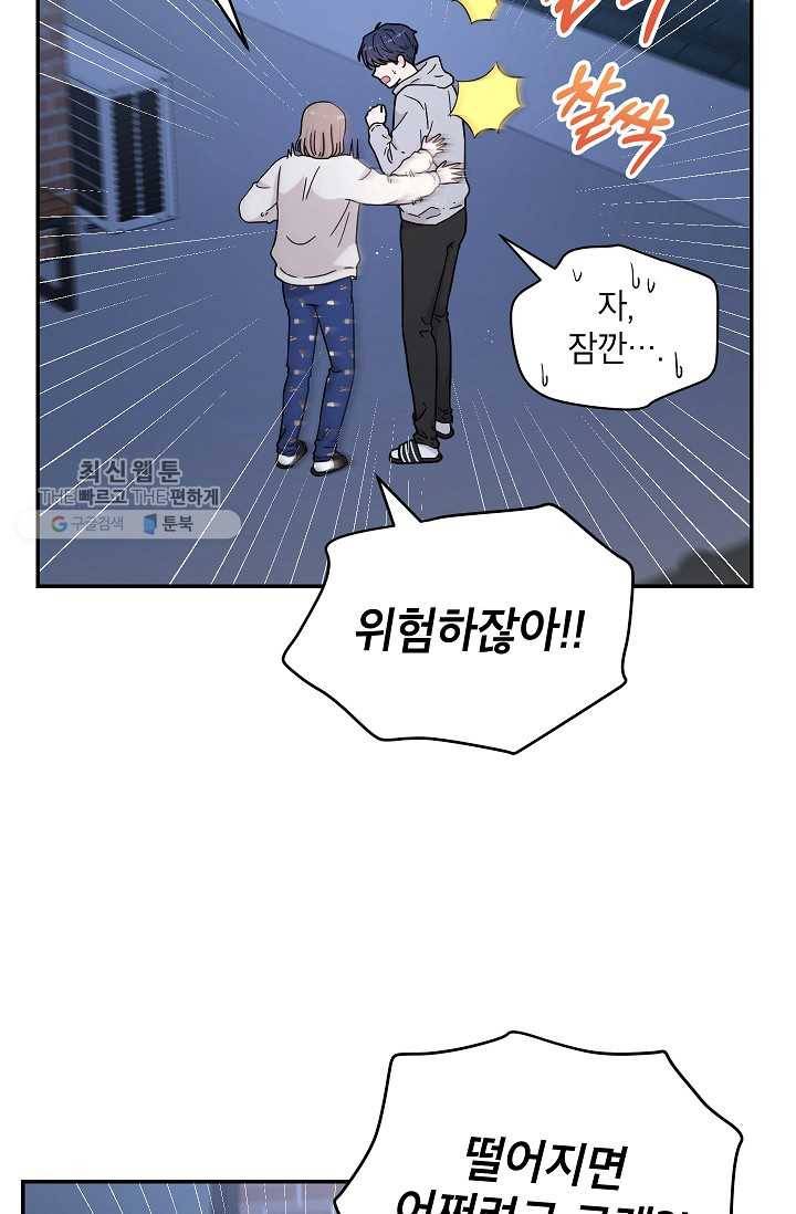 고개를 들어 달을 보라 31화 5