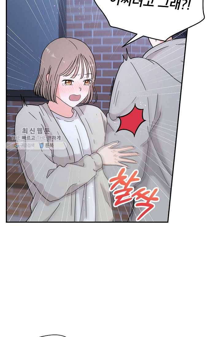 고개를 들어 달을 보라 31화 6