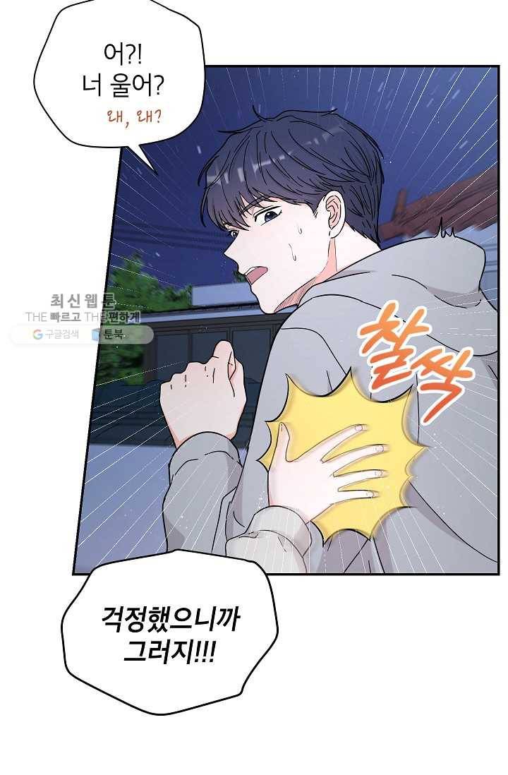 고개를 들어 달을 보라 31화 7
