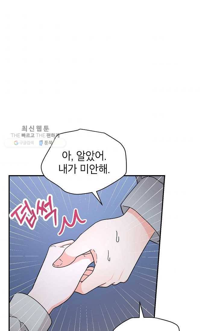 고개를 들어 달을 보라 31화 8