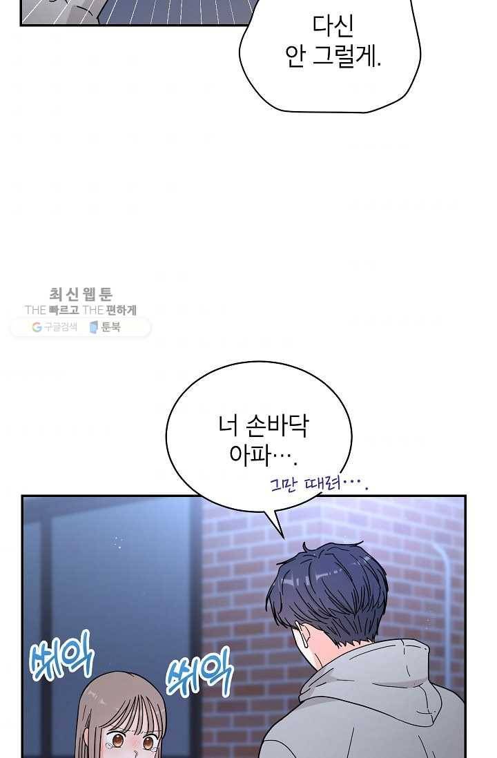 고개를 들어 달을 보라 31화 9