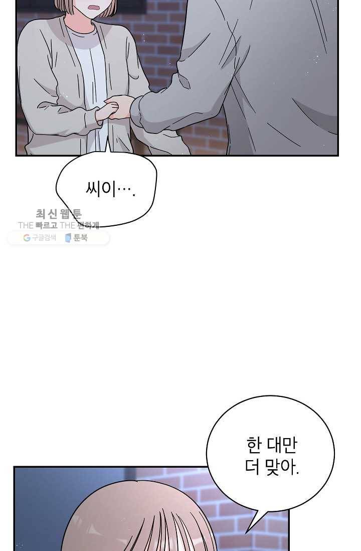 고개를 들어 달을 보라 31화 10