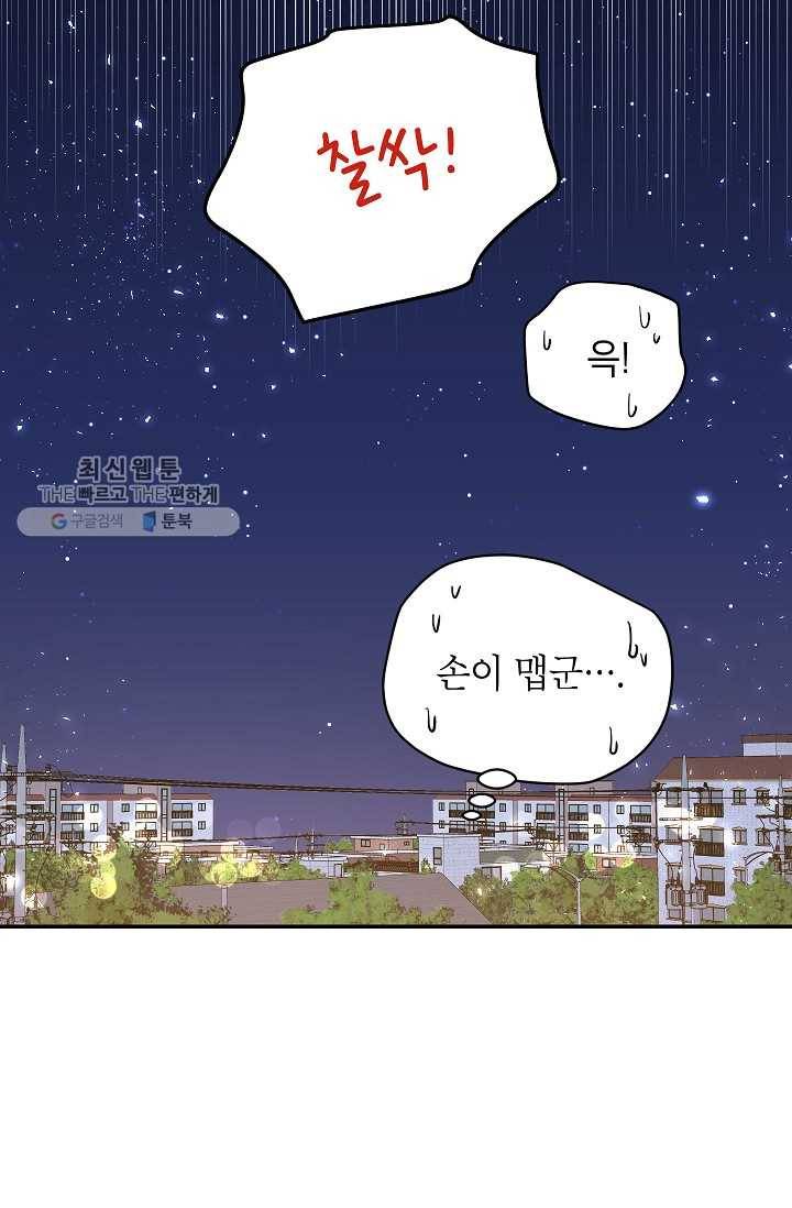 고개를 들어 달을 보라 31화 13