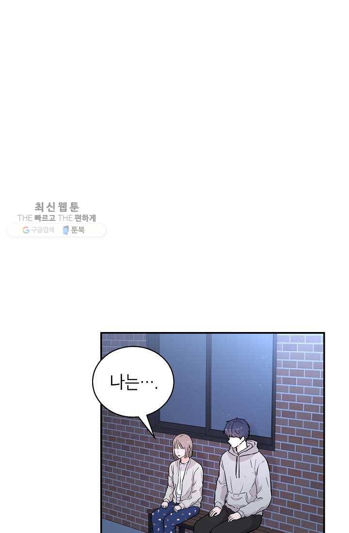 고개를 들어 달을 보라 31화 15
