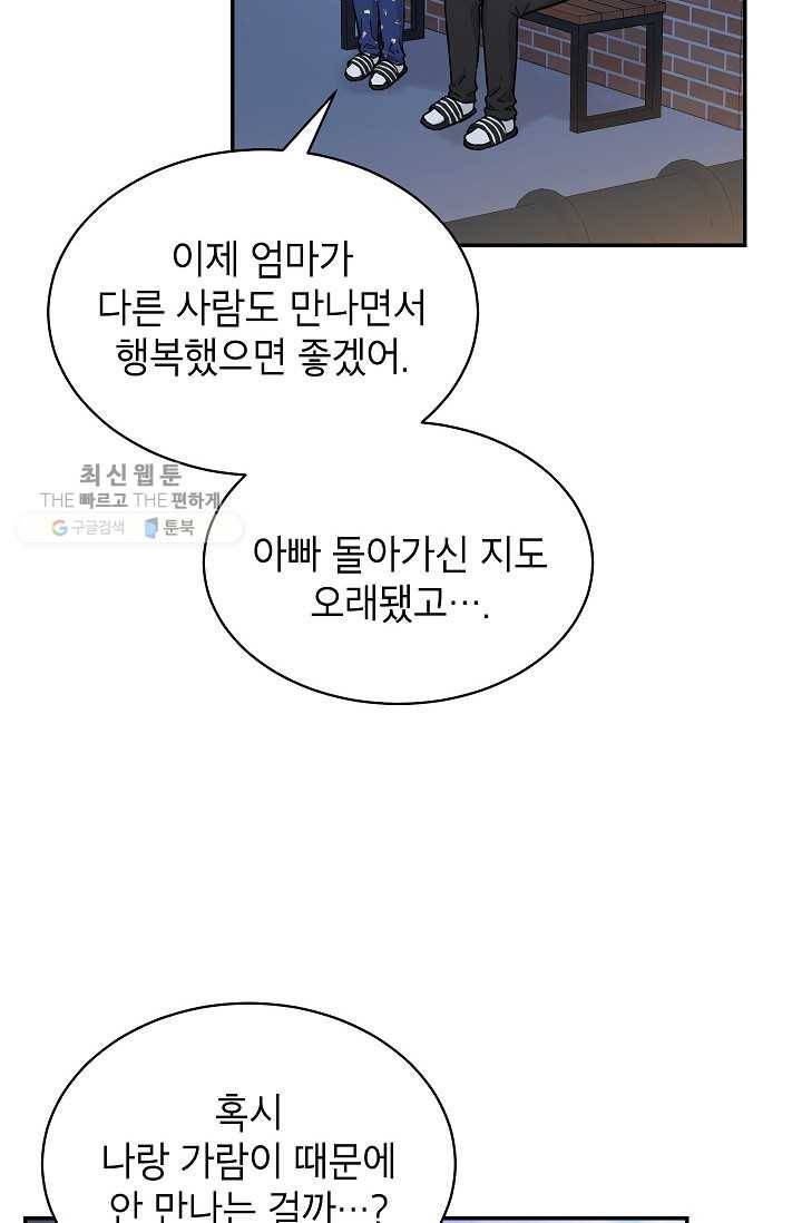 고개를 들어 달을 보라 31화 16