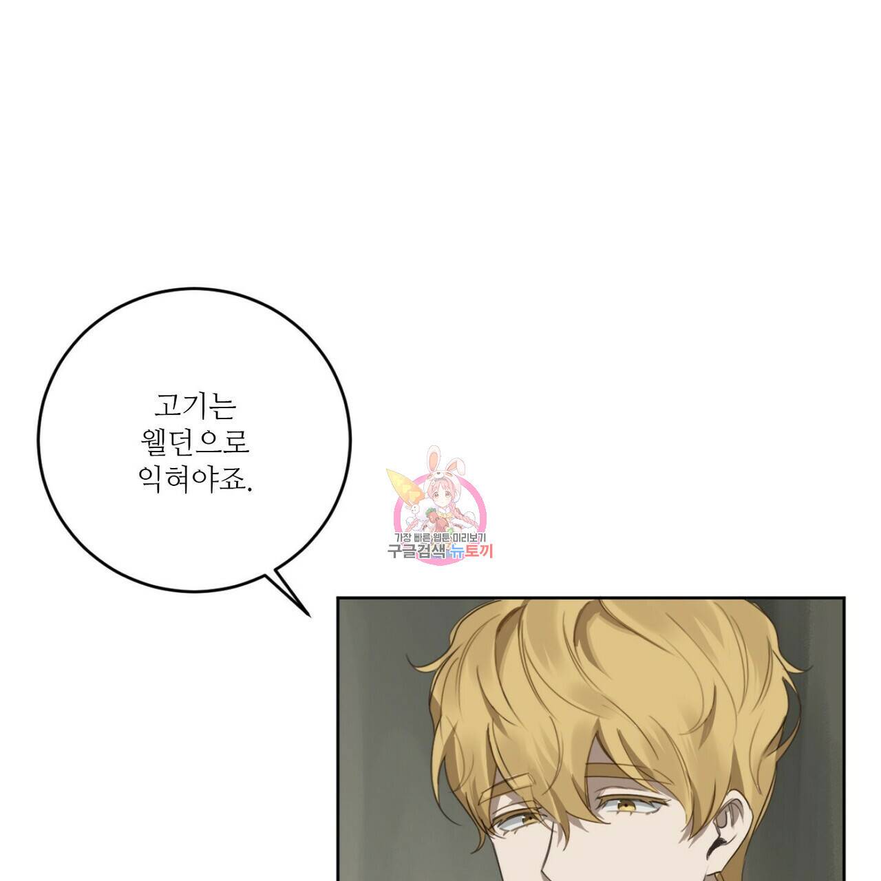 살인마 르웰린 씨의 낭만적인 정찬 26화 1
