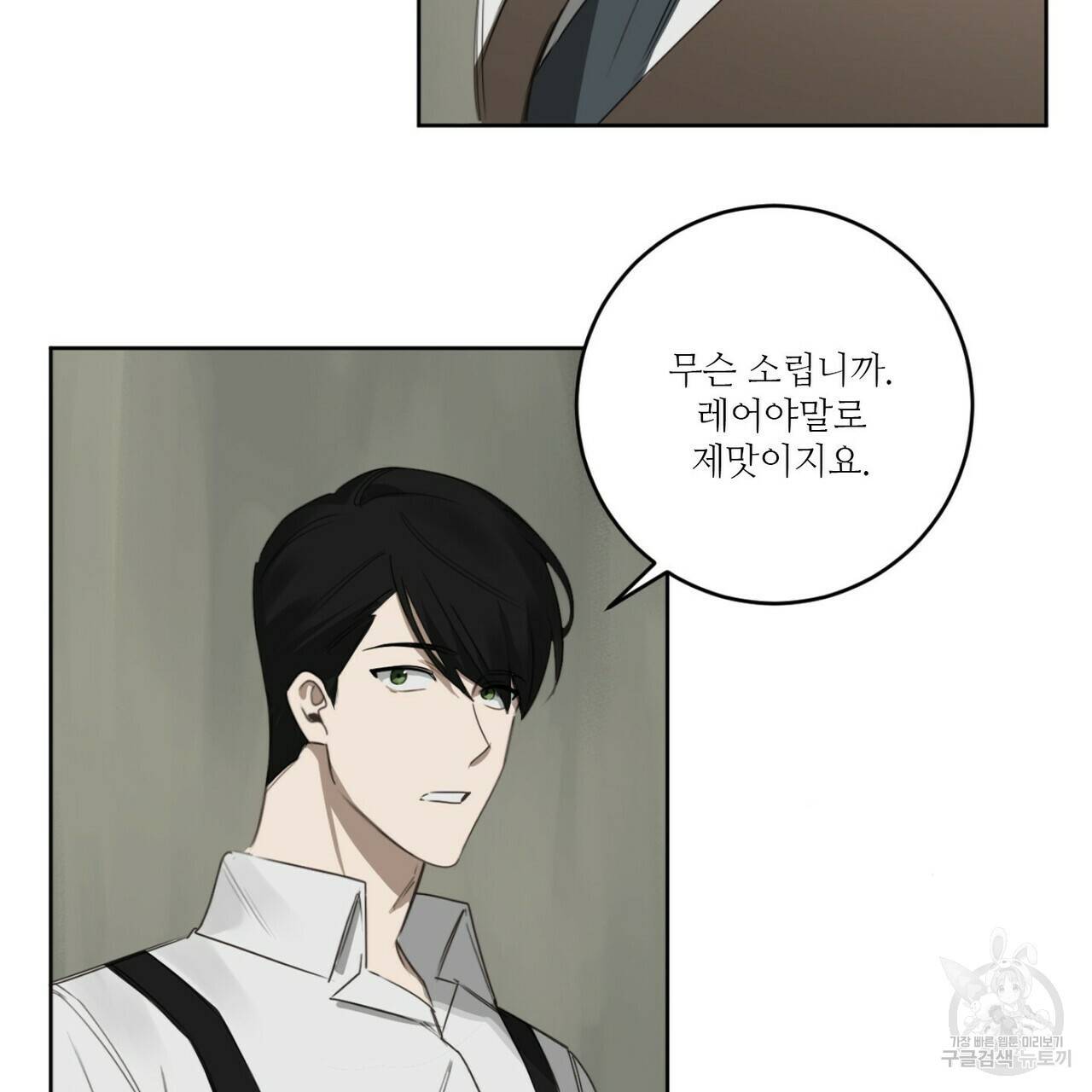 살인마 르웰린 씨의 낭만적인 정찬 26화 3