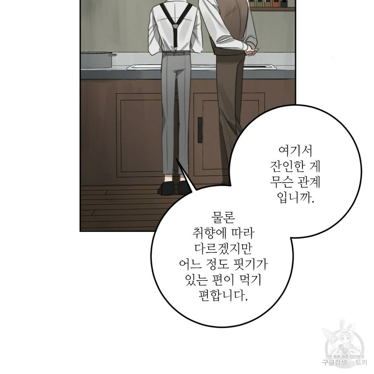 살인마 르웰린 씨의 낭만적인 정찬 26화 7