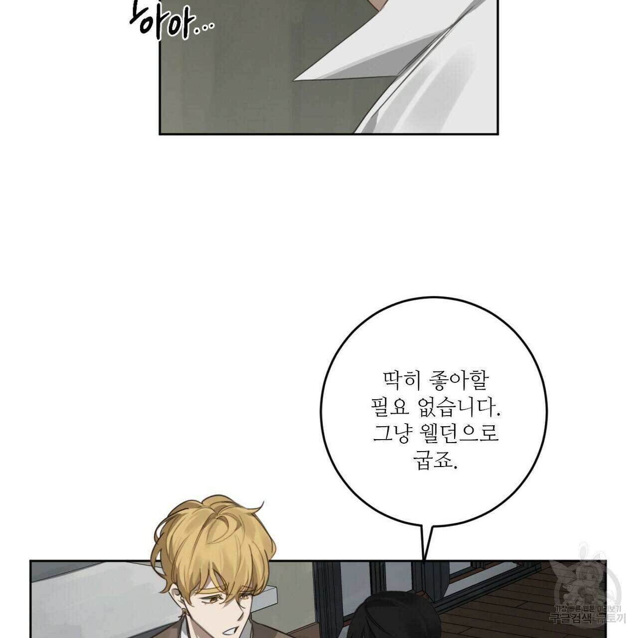 살인마 르웰린 씨의 낭만적인 정찬 26화 11