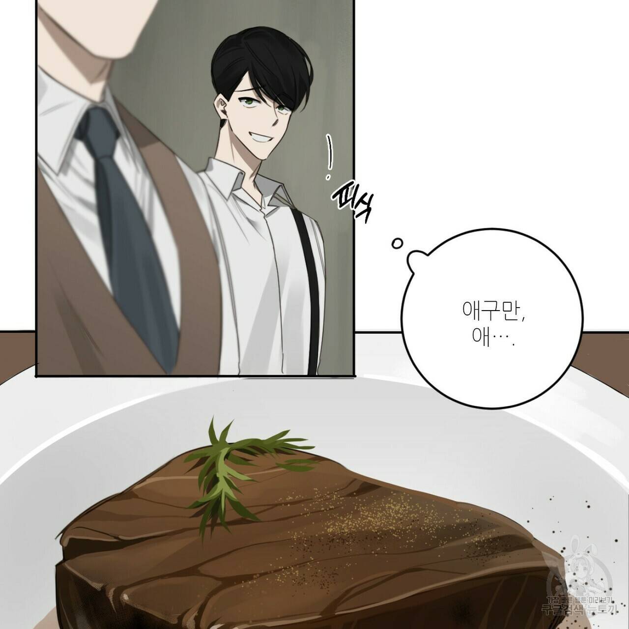 살인마 르웰린 씨의 낭만적인 정찬 26화 19