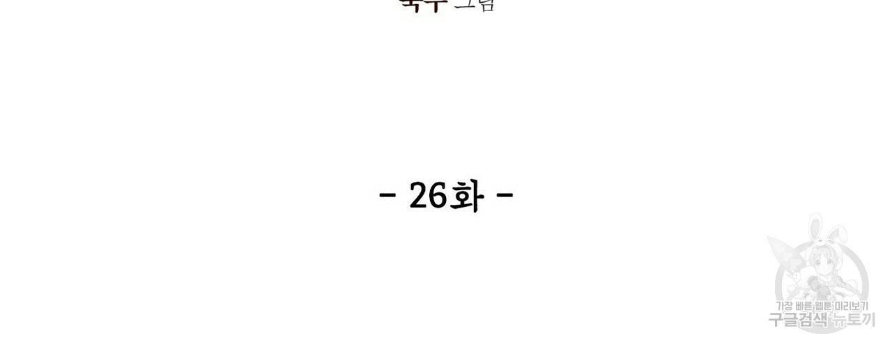 살인마 르웰린 씨의 낭만적인 정찬 26화 24