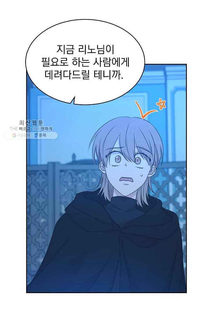 황제엔딩으로 가겠습니다 104화 2
