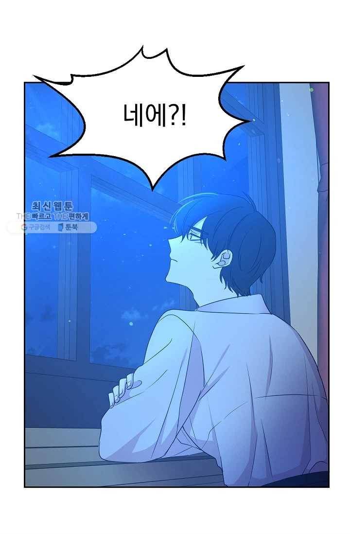 황제엔딩으로 가겠습니다 104화 3