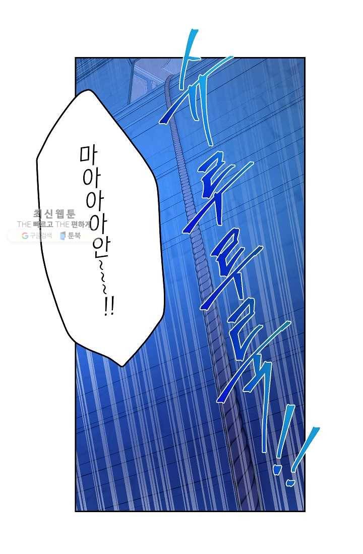 황제엔딩으로 가겠습니다 104화 8