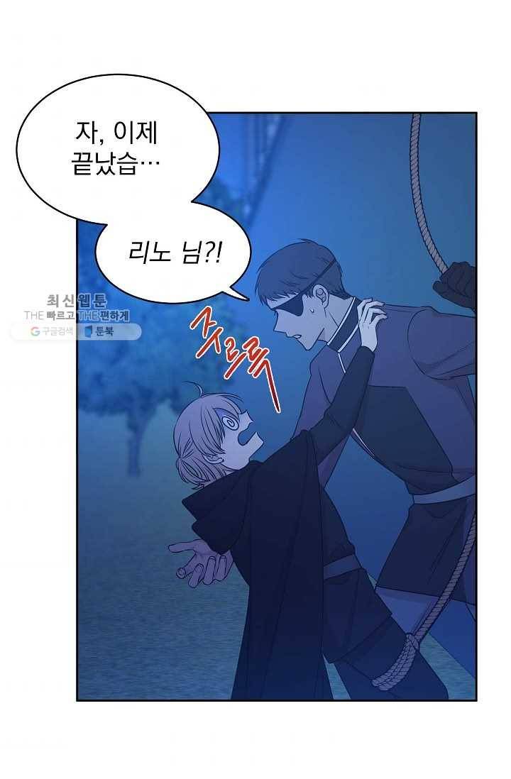 황제엔딩으로 가겠습니다 104화 10