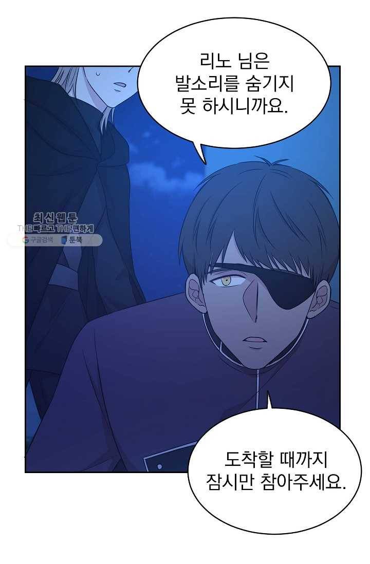 황제엔딩으로 가겠습니다 104화 14