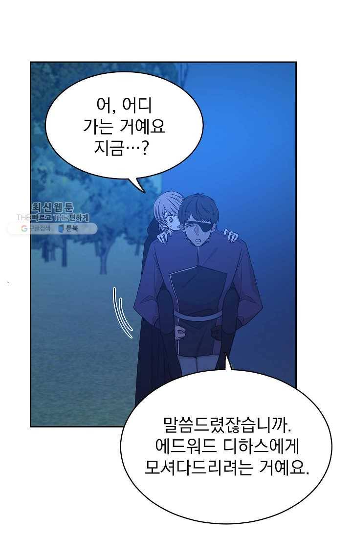 황제엔딩으로 가겠습니다 104화 15