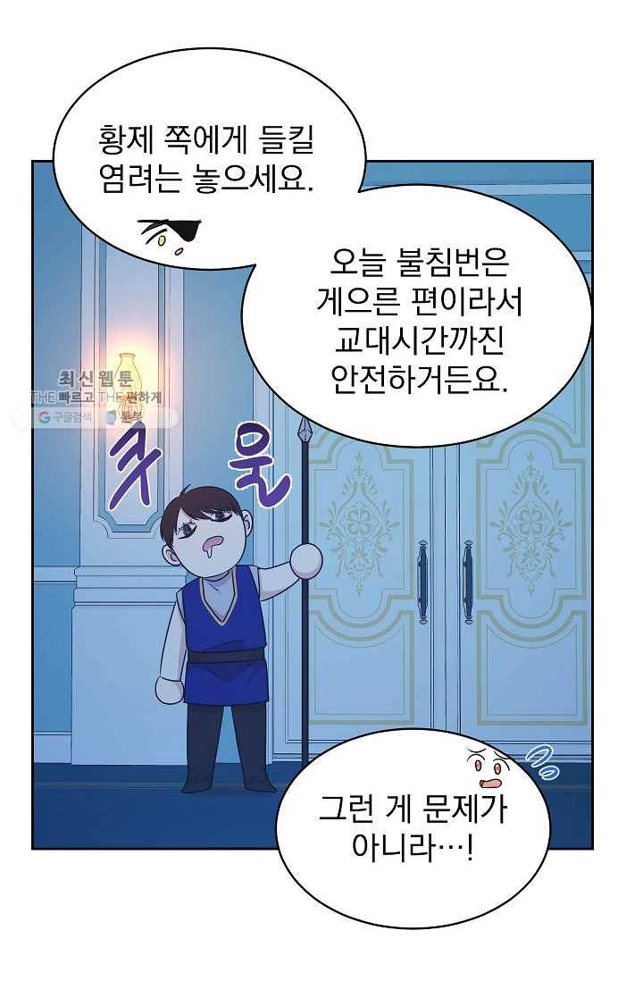 황제엔딩으로 가겠습니다 104화 16