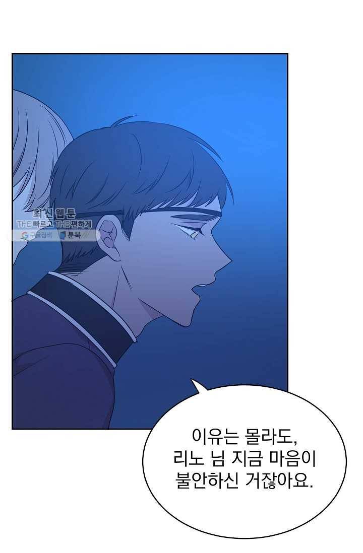 황제엔딩으로 가겠습니다 104화 17
